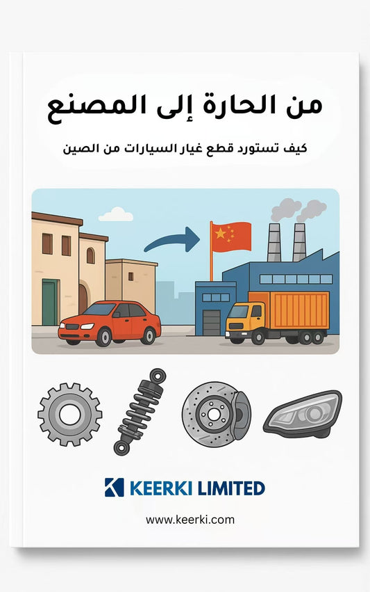 قطع غيار السيارات A&B 2025 - Keerki Limited
